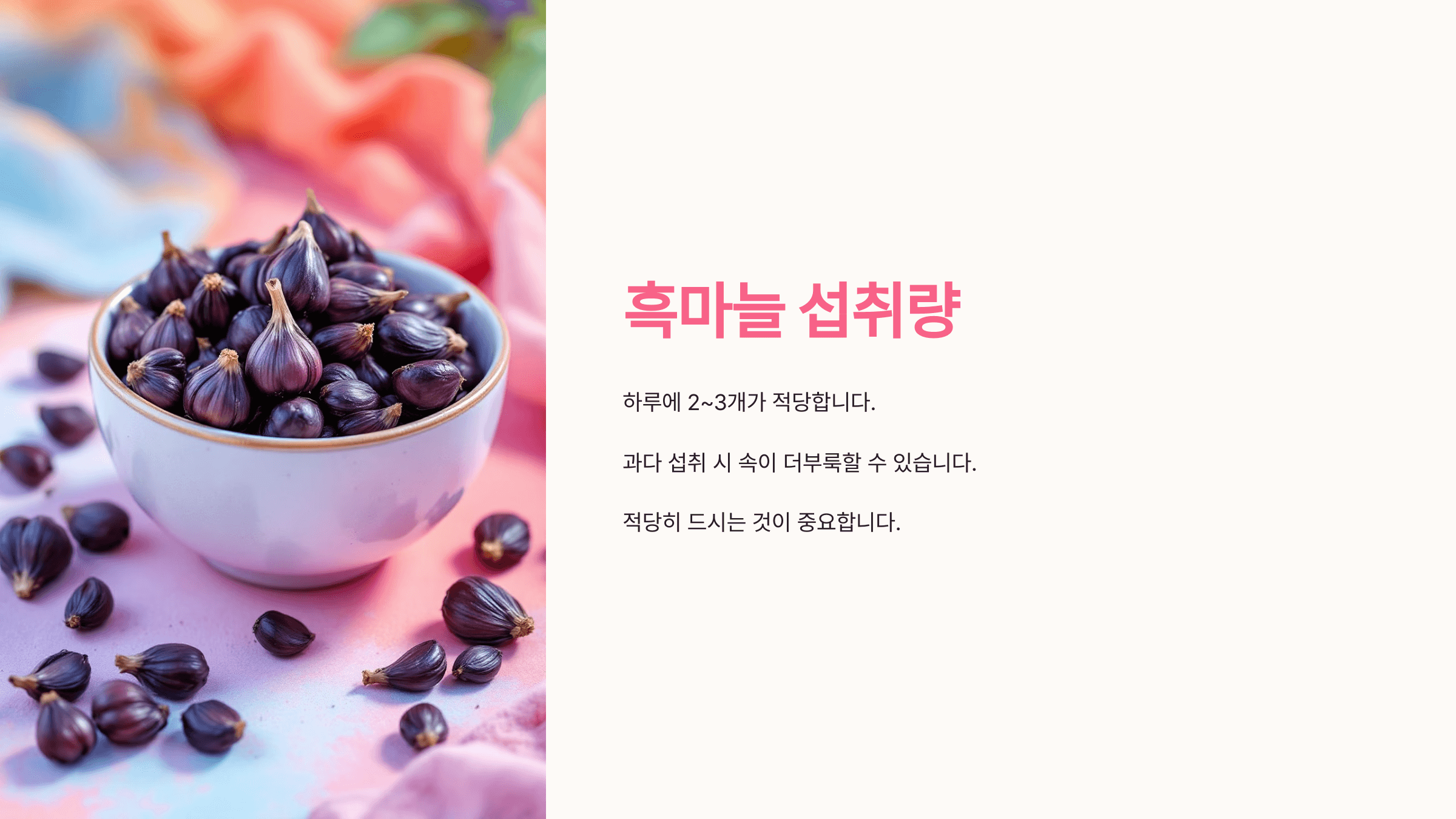 흑마늘과 관련된 사진입니다.