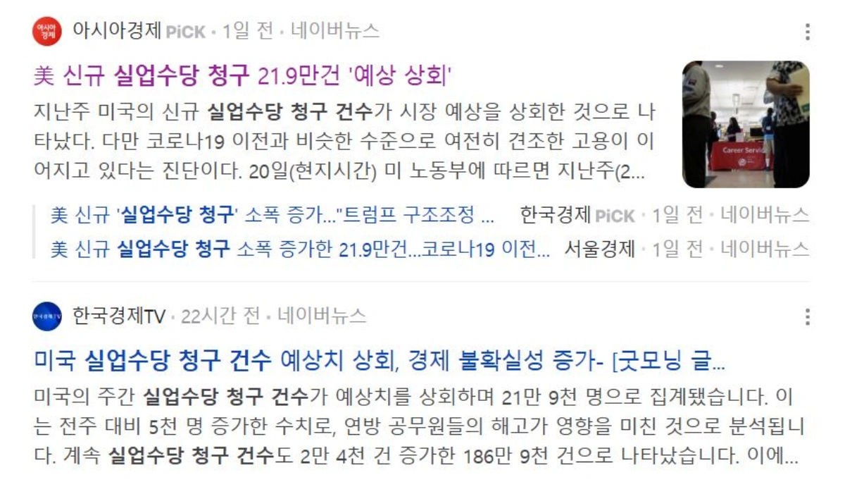 미국-실업수당-청구건수-관련기사