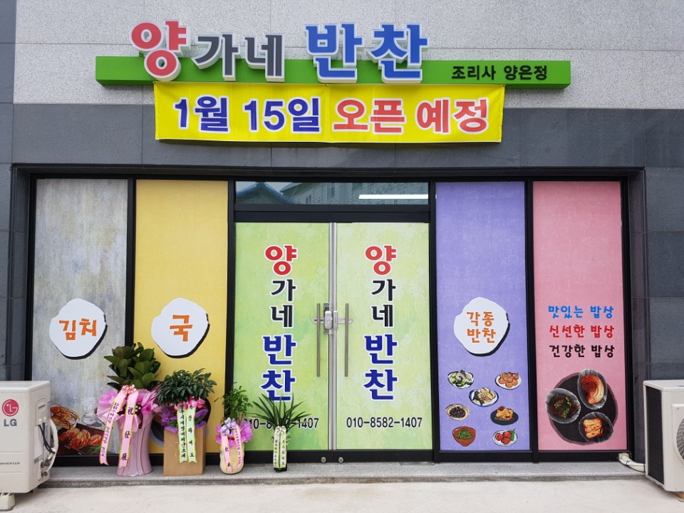 양가네 반찬