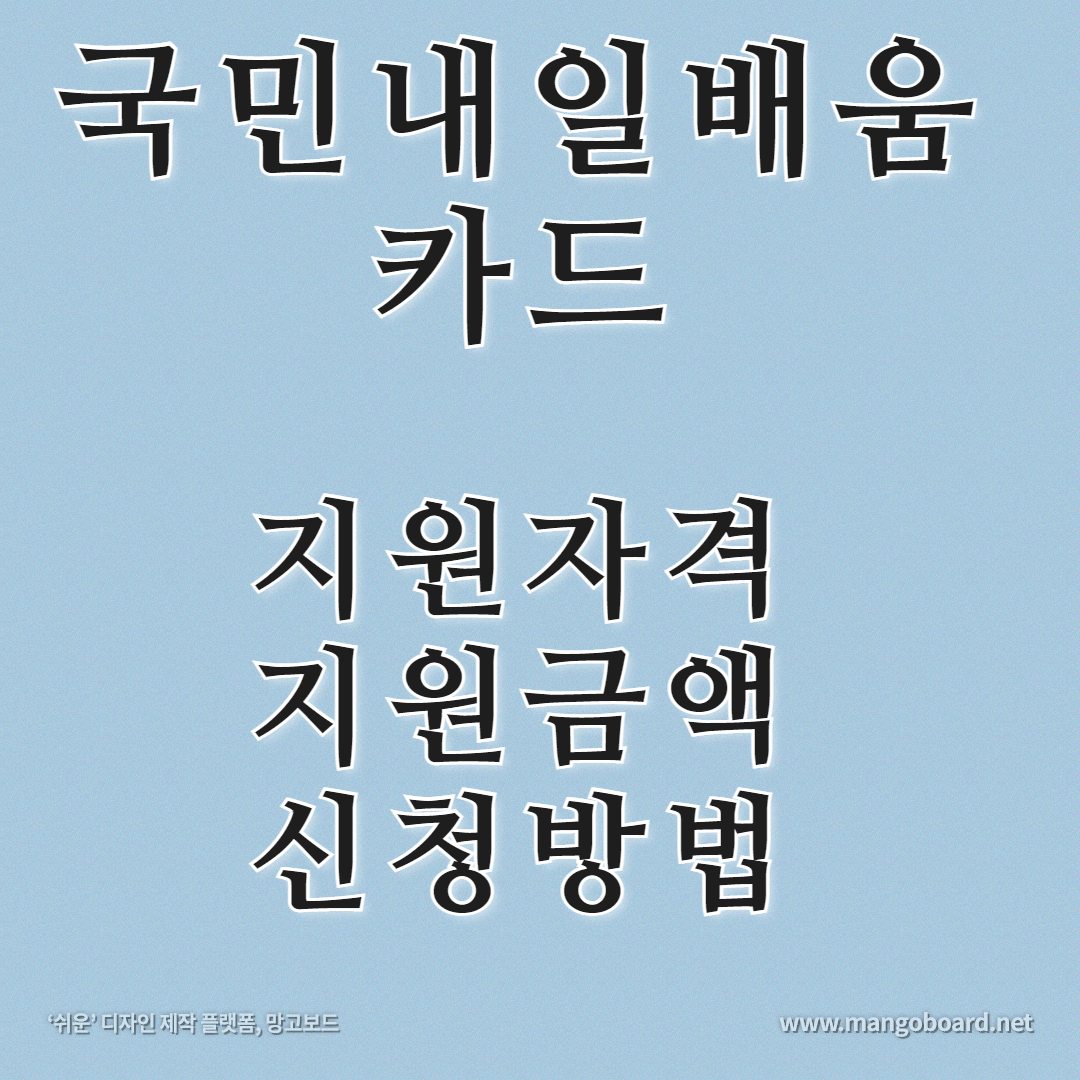 국민내일배움카드