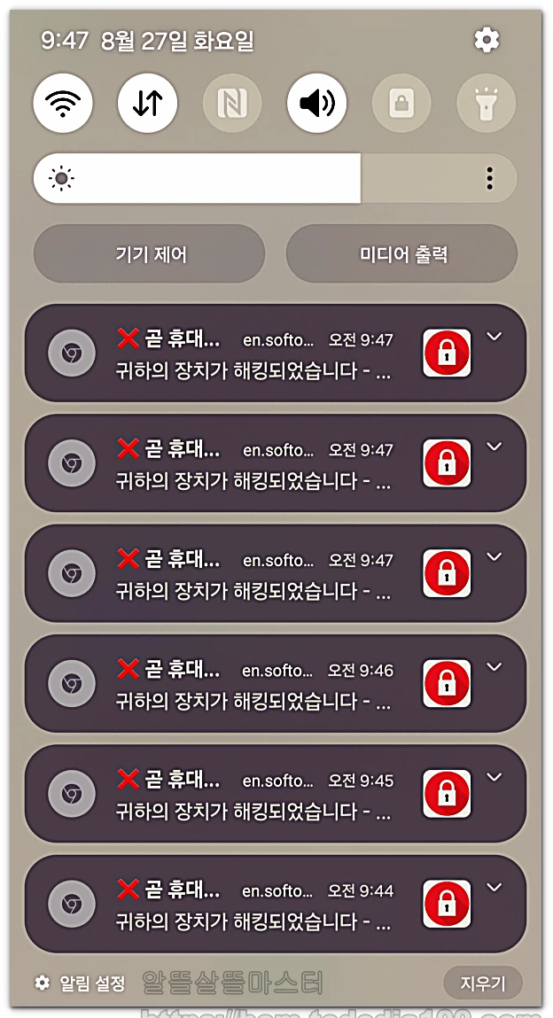 휴대폰 해킹 알림해제