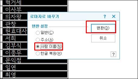사람-이름-변환