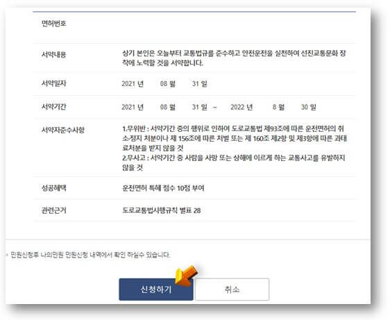 서약서-신청하기