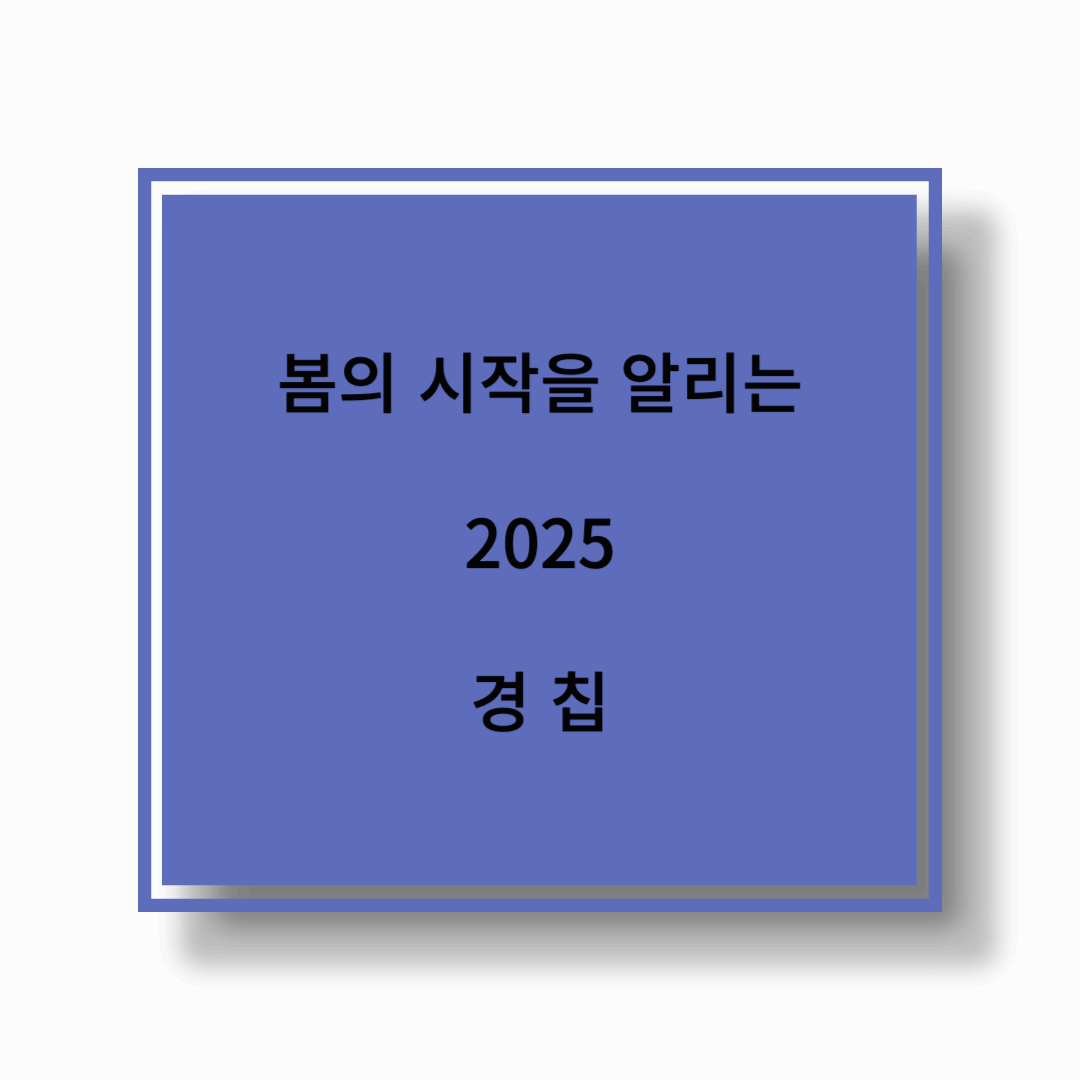2025 경치, 사람도 텃밭도 새롭게!