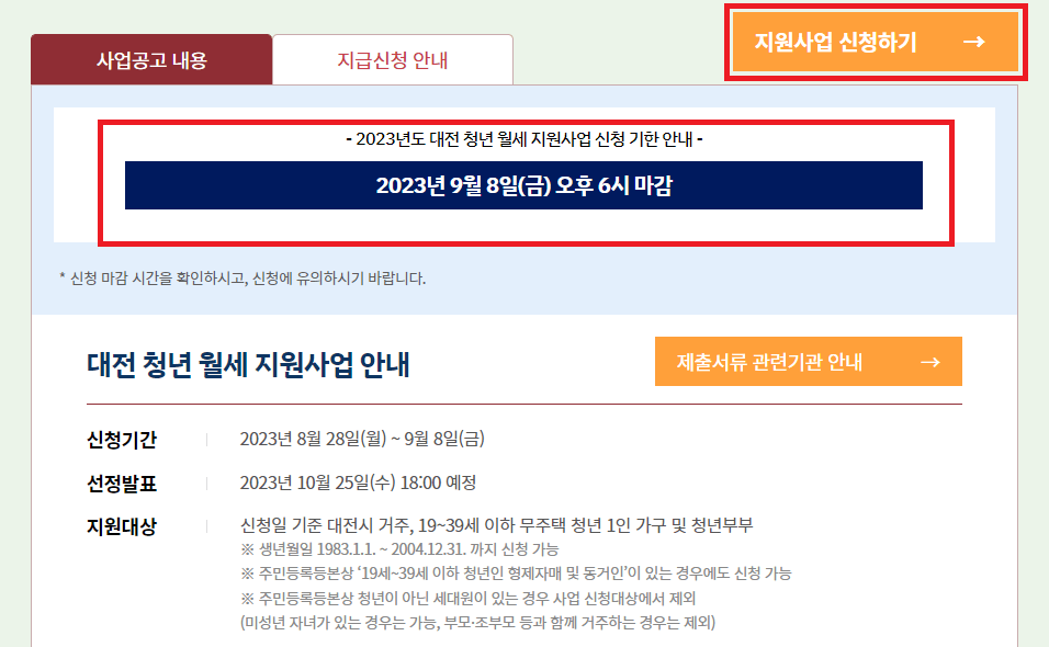 대전 청년 월세 지원