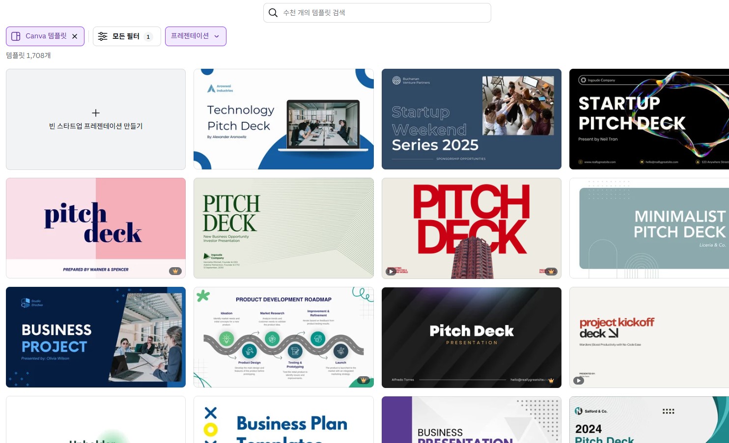 캔바 비즈니스 및 스타트업 PPT 템플릿