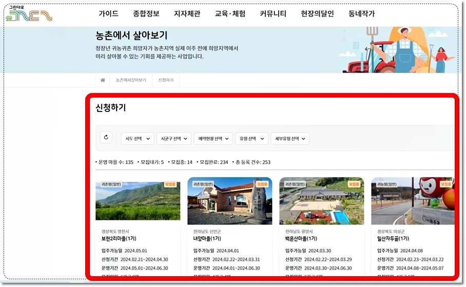 귀농귀촌종합센터 그린대로 홈페이지