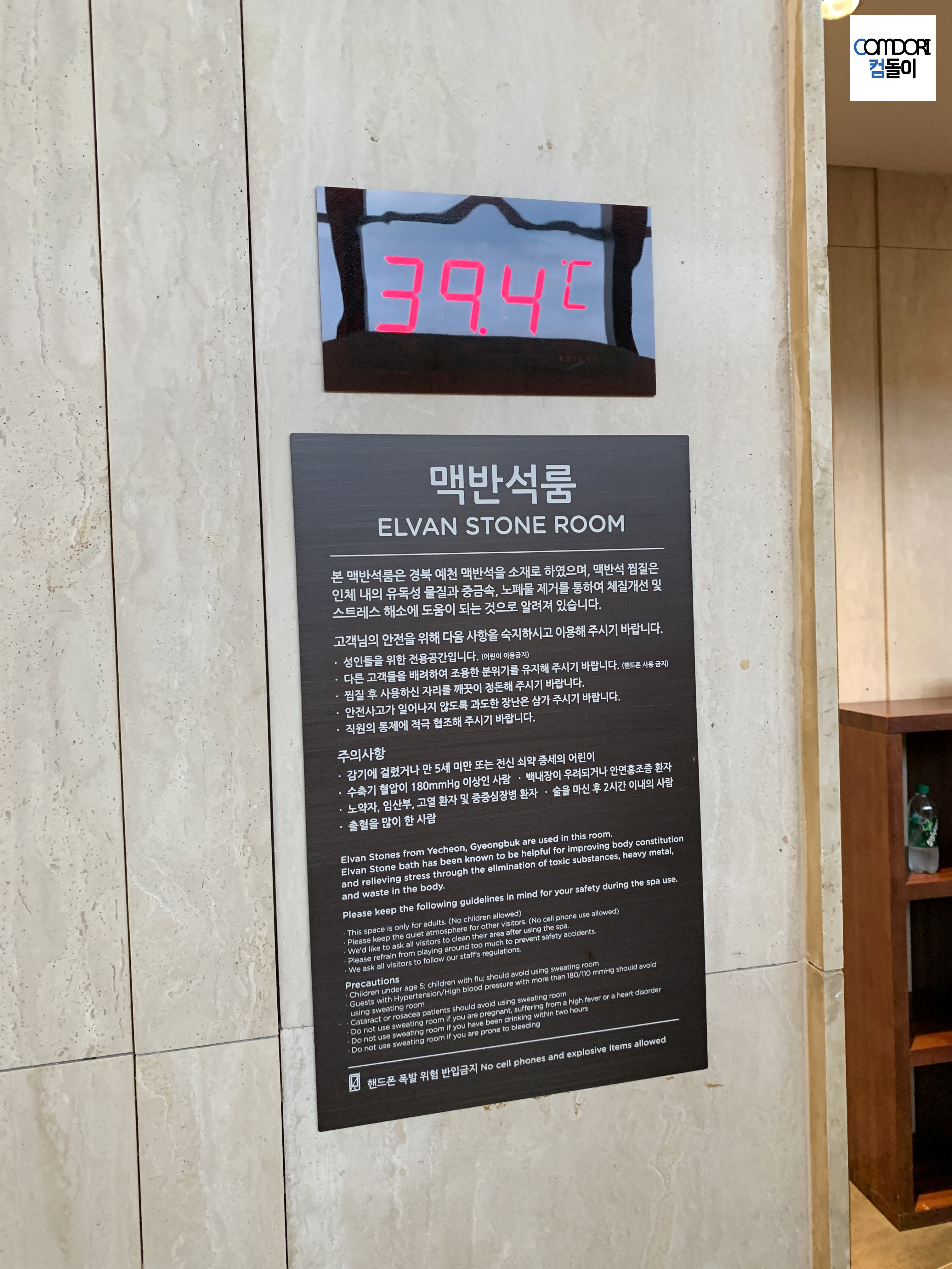 아쿠아필드 맥반석룸