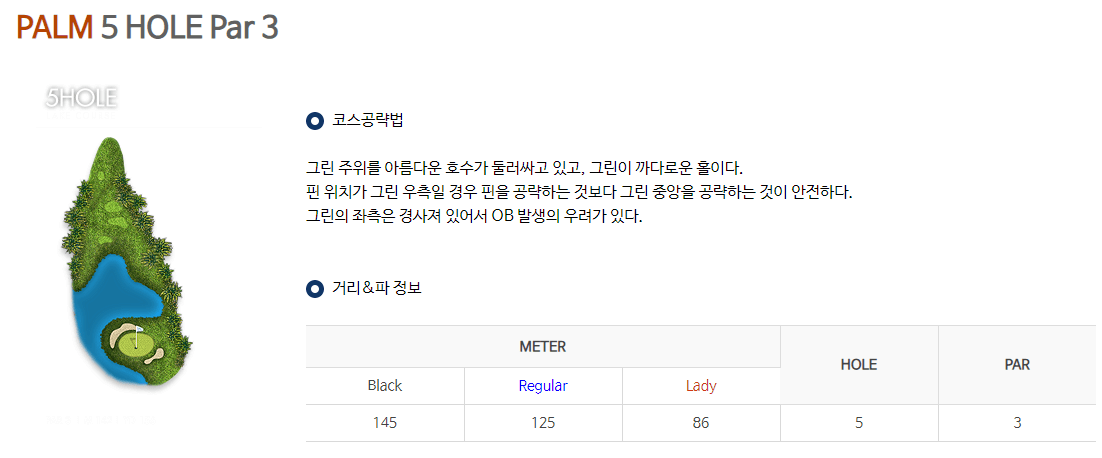 샤인빌파크 컨트리클럽 팜코스 5