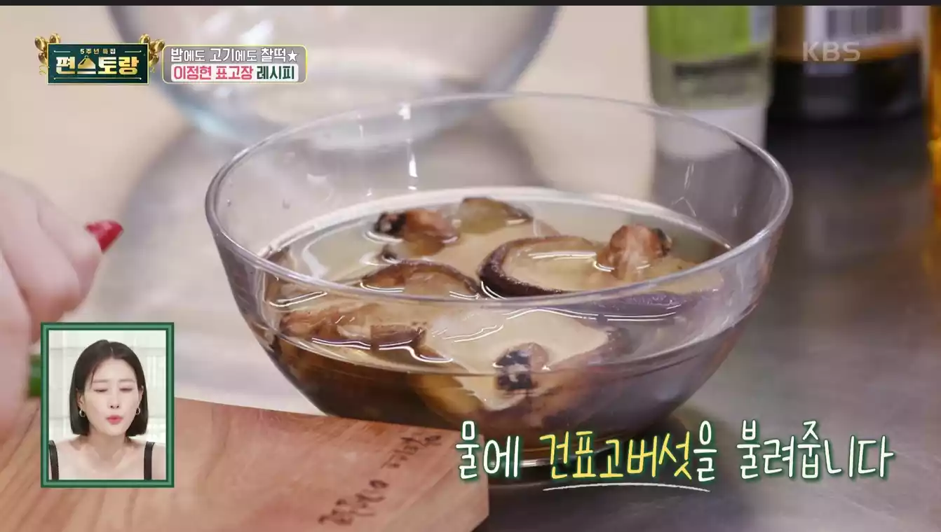 건표고버섯 불리기