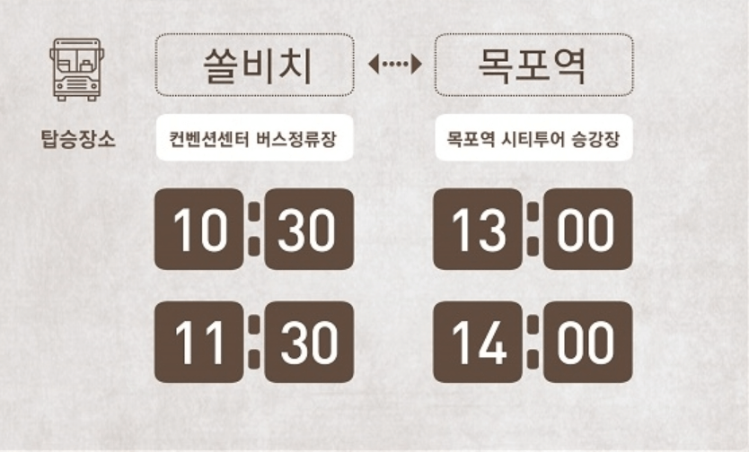 진도쏠비치무료셔틀