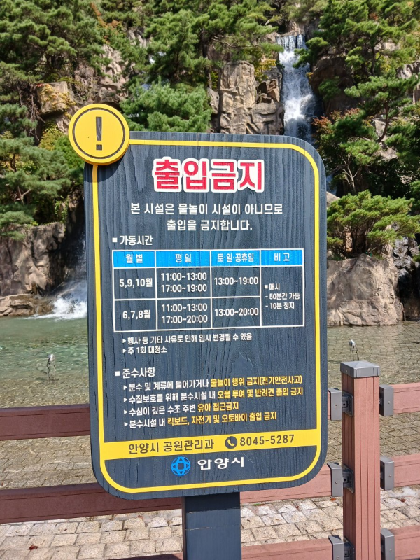 병목안 인공폭포 가동시간