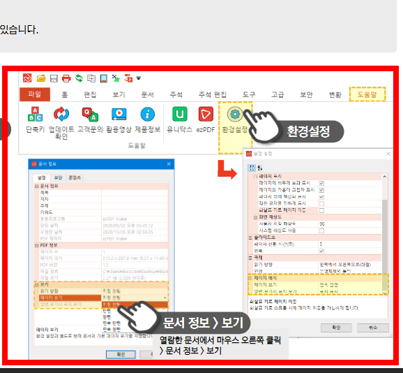 ezpdf editor 3.0 무료 다운로드 사이트 소개