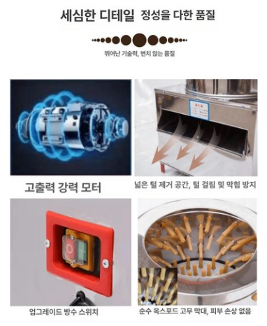 닭털 깎는 기계 추천 &ndash; 업소용 닭털뽑는기계 TM-60 성능&middot;가격&middot;특징