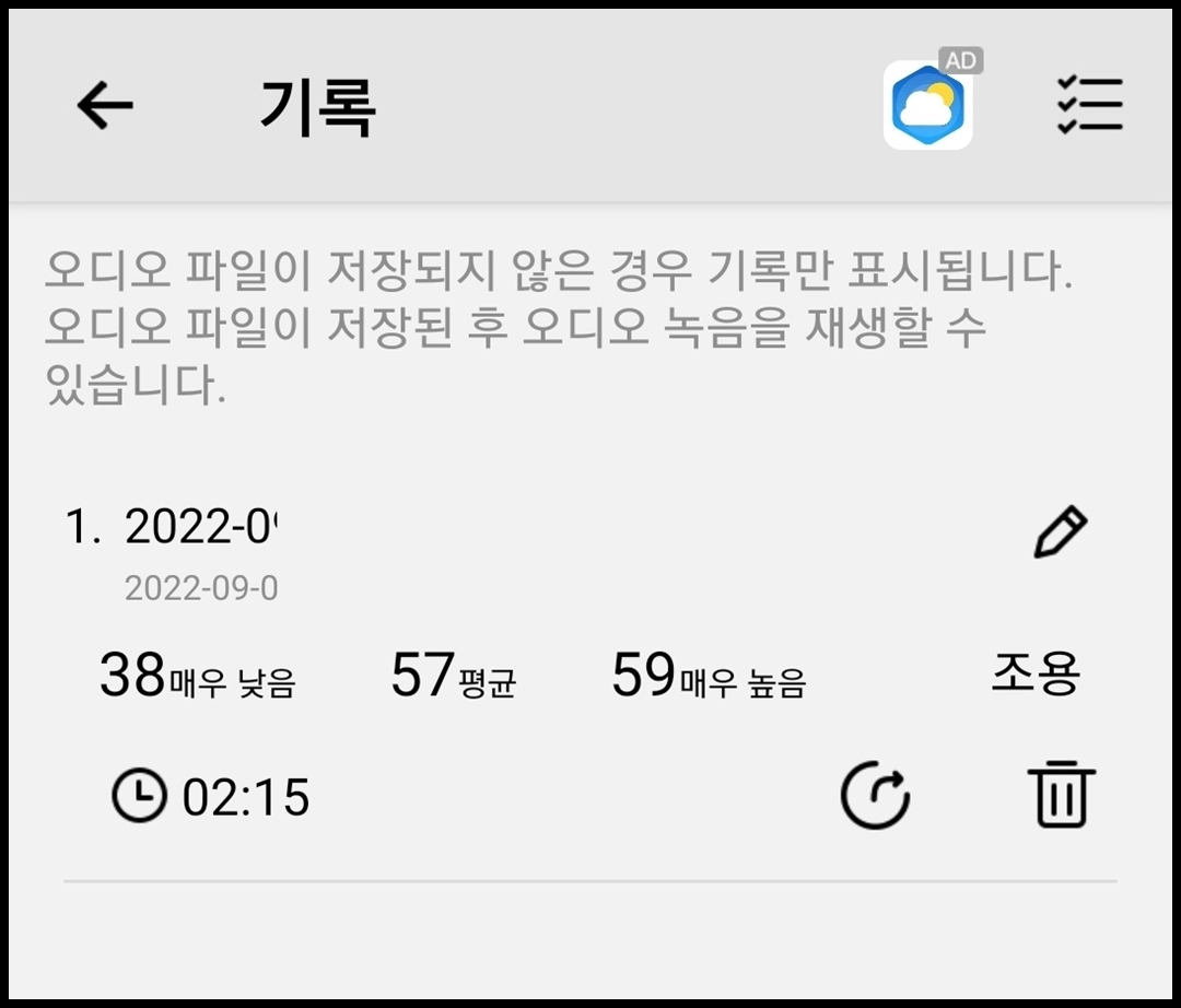 저장된 오디오 파일