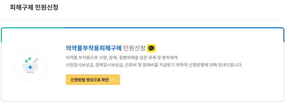 의약품 부작용 지원금 3000만원 보상 받는 방법