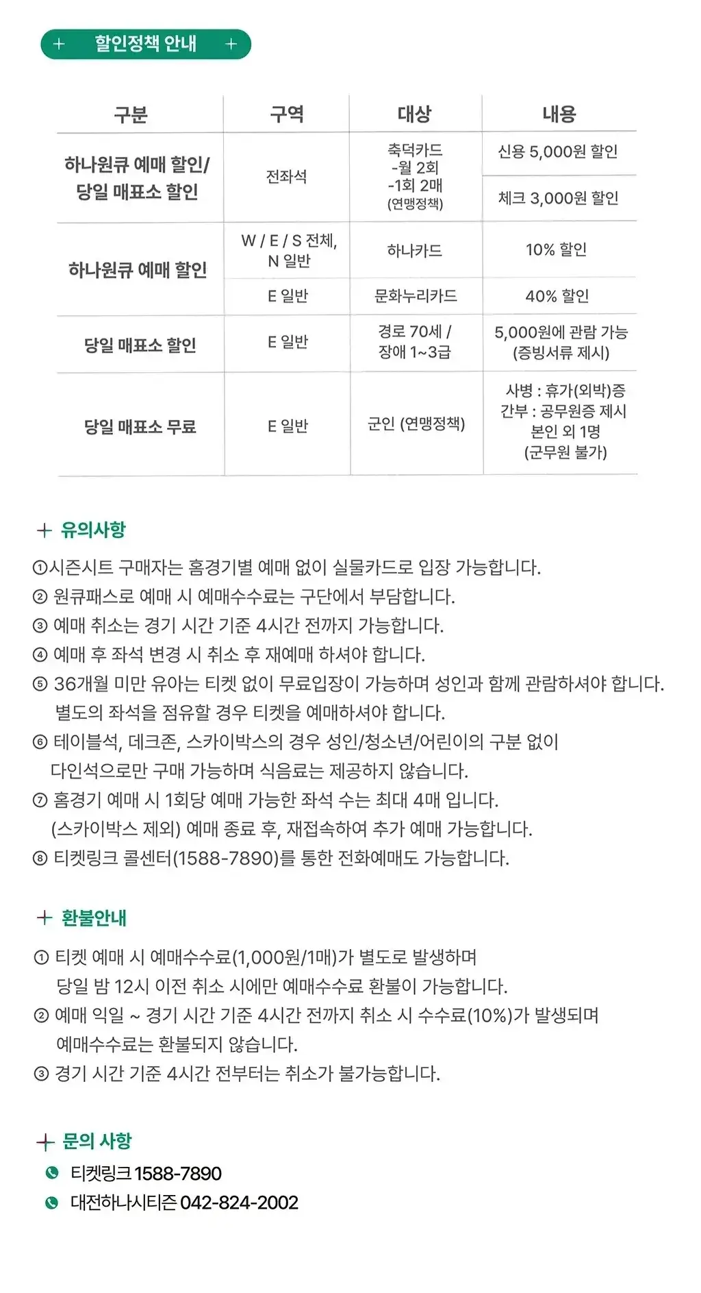 대전하나시티즌 2025시즌 티켓 가격, 대전월드컵경기장 좌석배치도, 할인 및 무료입장 안내