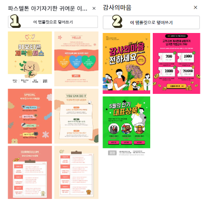 미리캔버스 무료 디자인 선택