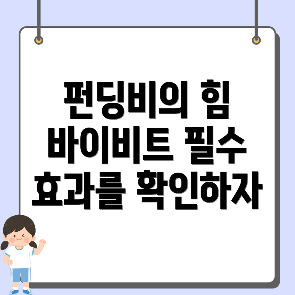 펀딩비
