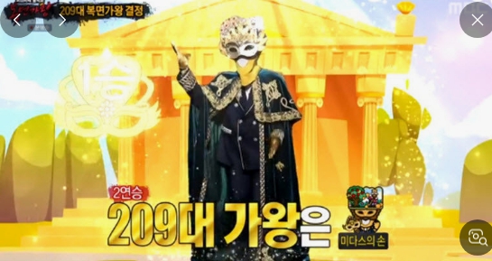 복면가왕 250대 가왕 관련 이미지
