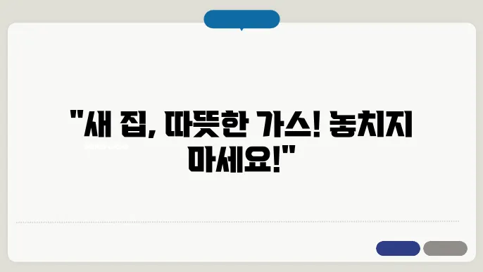 가스 신청서 사진