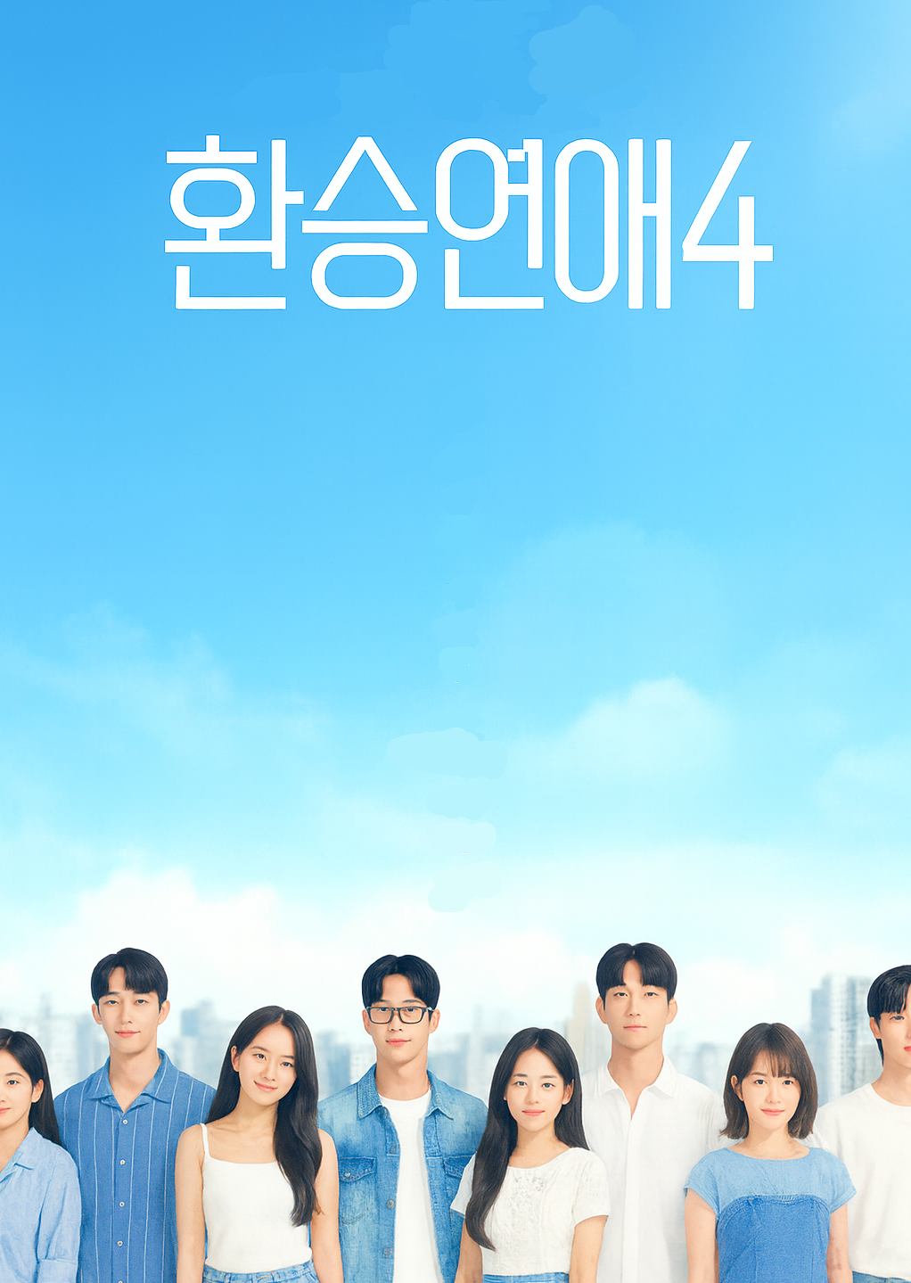 환승연애 대표 이미지