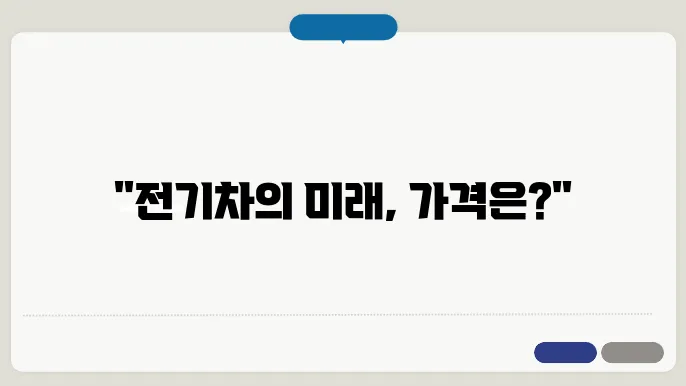 Tesla 전기차 종류 및 가격