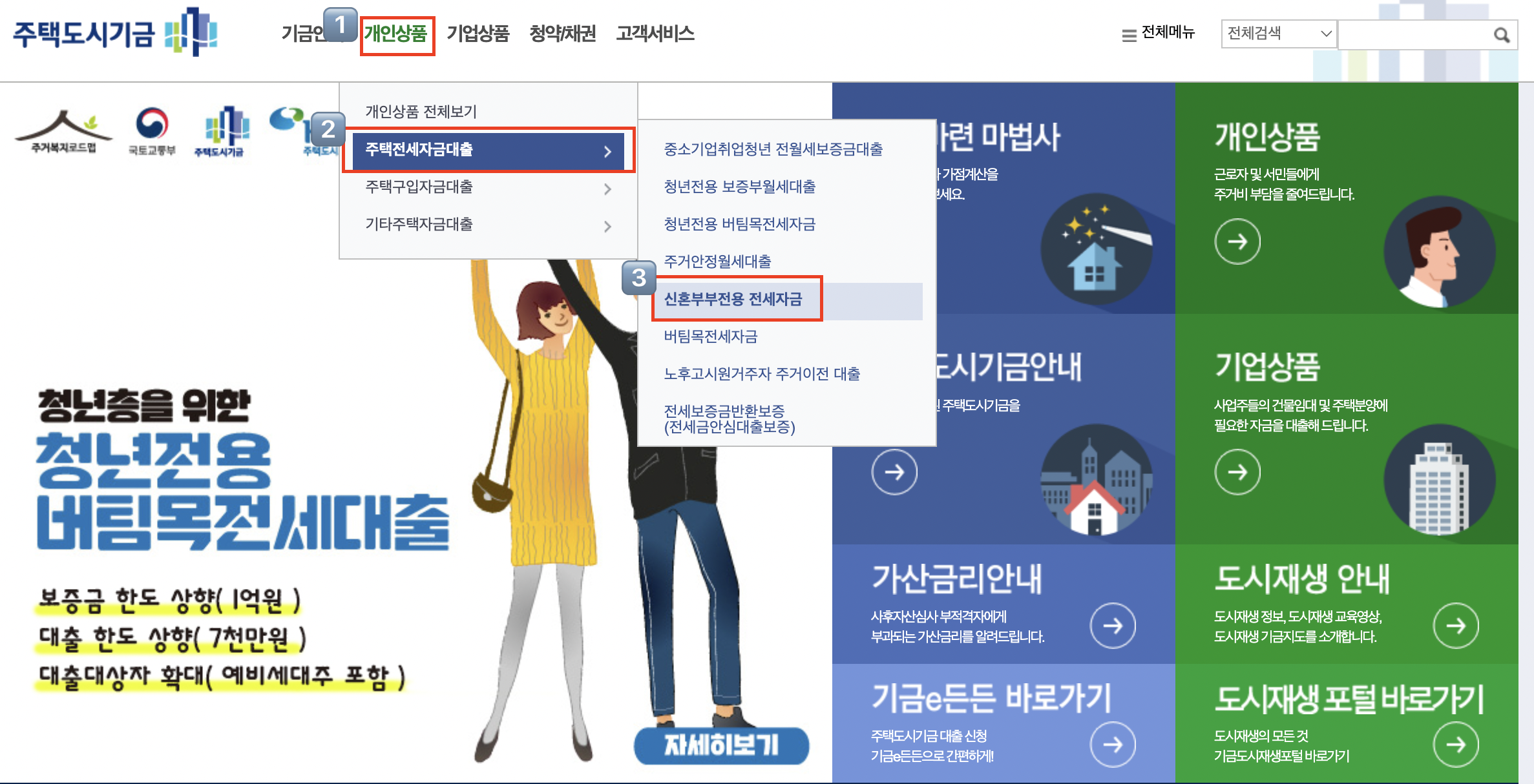 주택도시기금-홈페이지