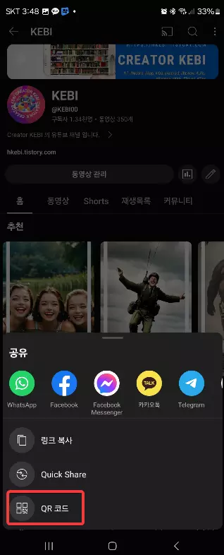 유튜브 채널을 QR 코드로 공유 하는 방법 캡처 3