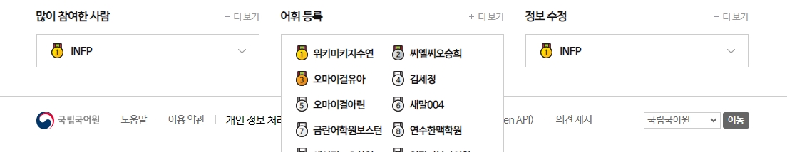 아이돌 팬들의 참여로 이루어진 랭킹 순위 화면