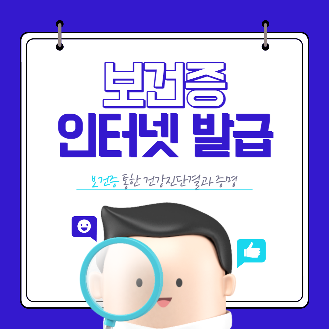 보건증 인터넷 발급