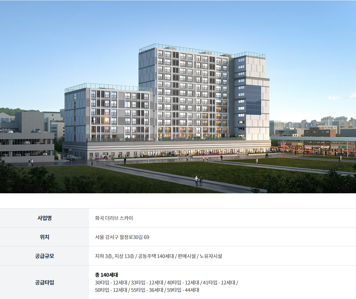 화곡 더 리브 스카이 주상복합 줍줍 분양가 분양일정 평면도 무순위 청약 정보 안내