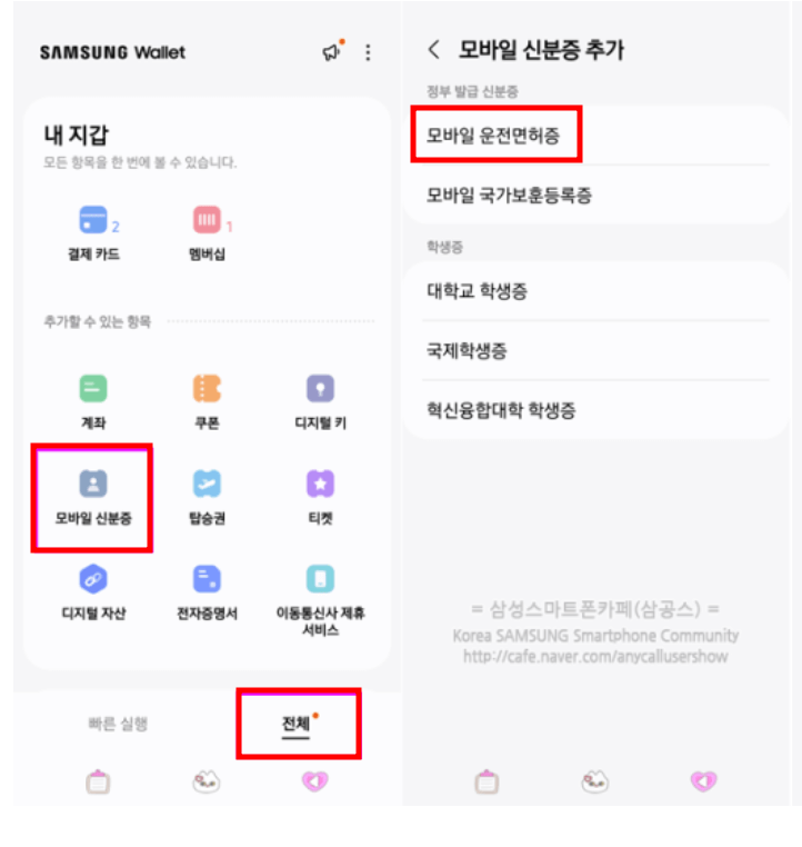삼성웰렛