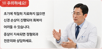 손목 골절