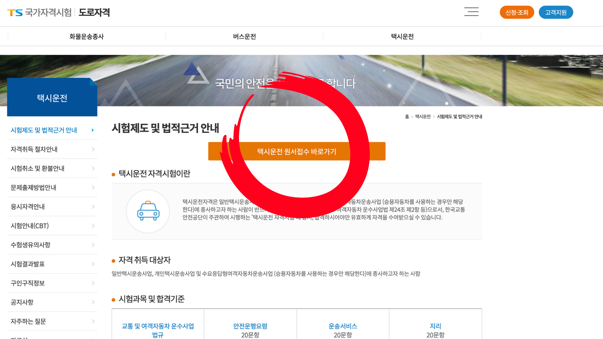 택시 운전 원서 접수
