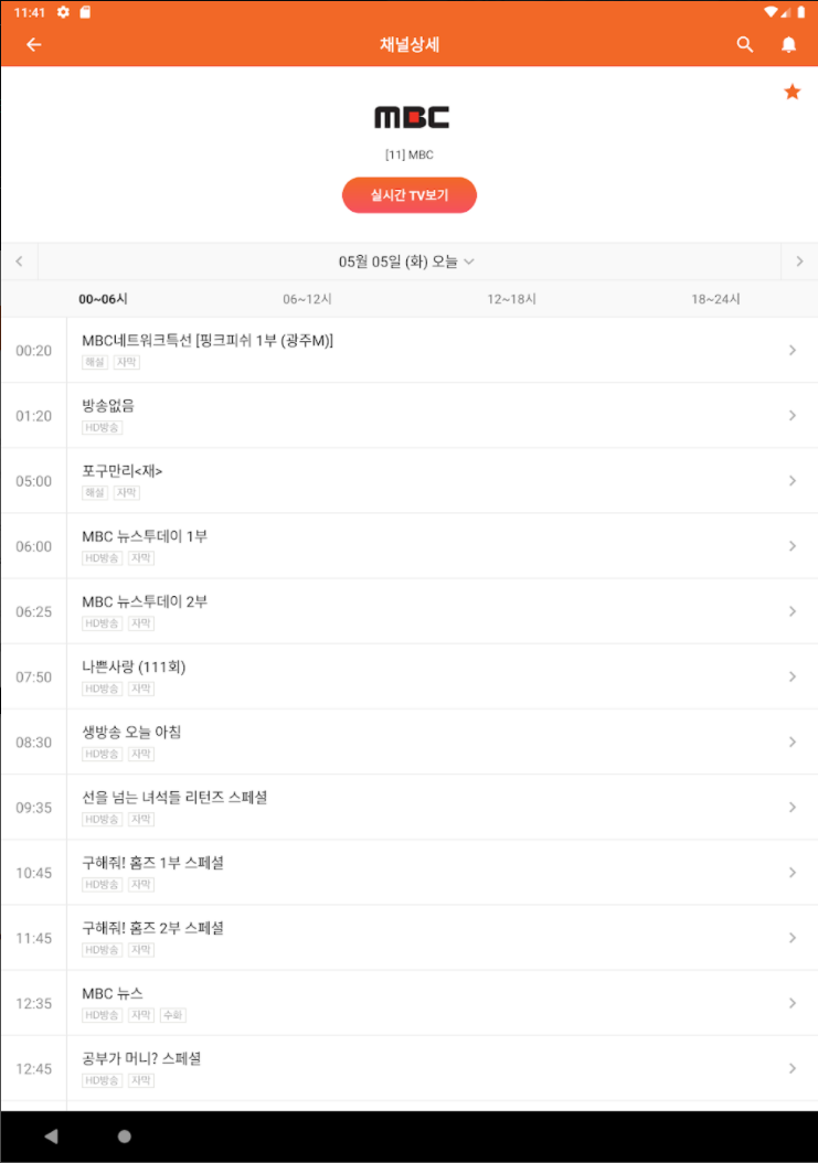 티비의 달인 채널상세, 실시간 TV 보기