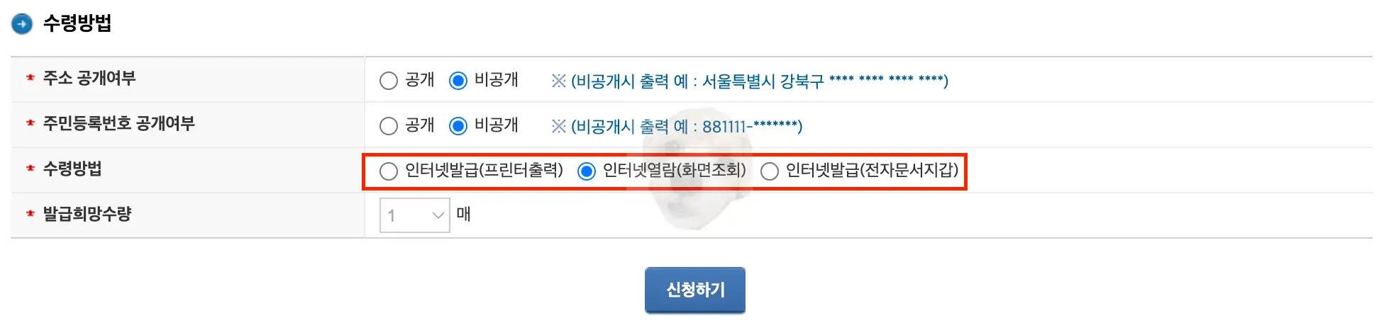 소득금액 증명원 수령방법