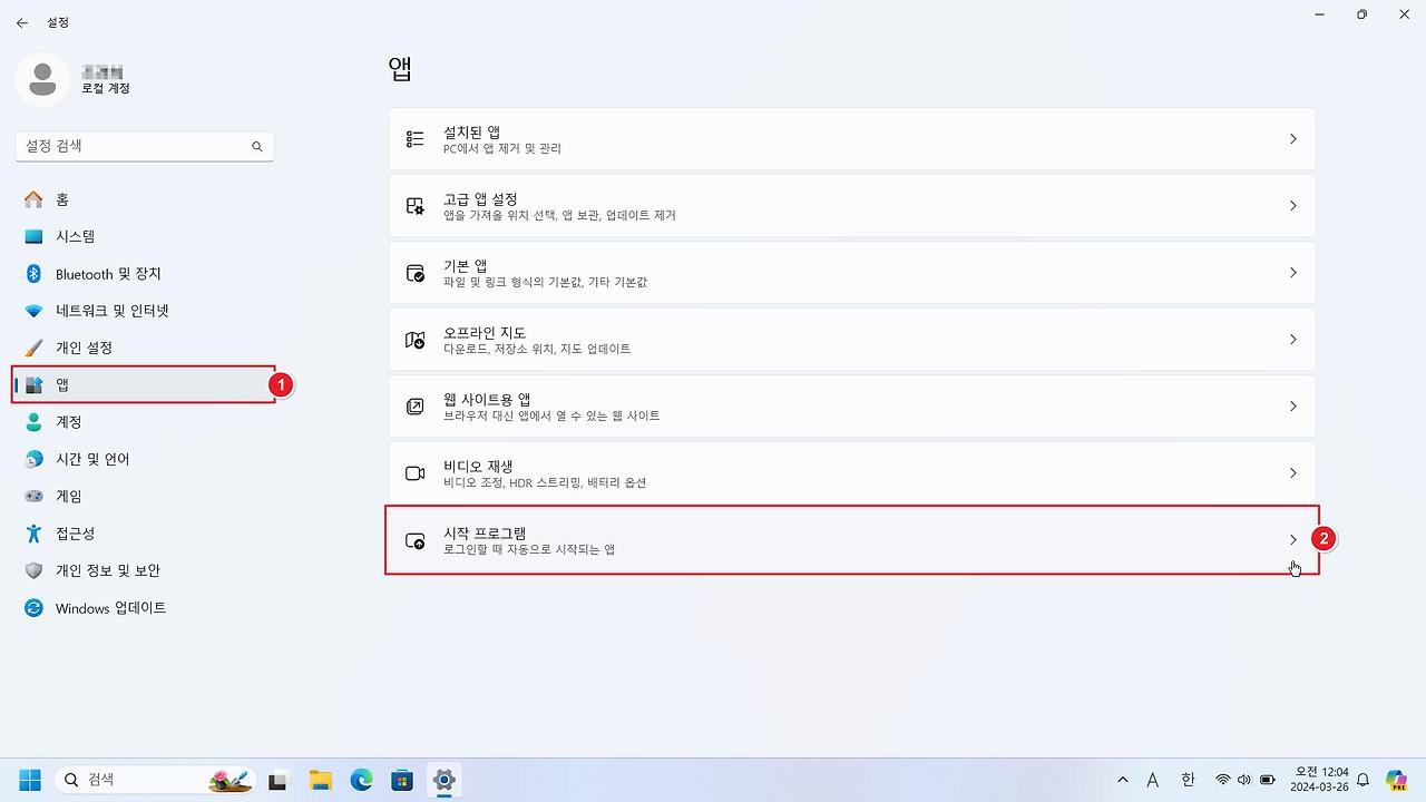 시작 프로그램 정리하기