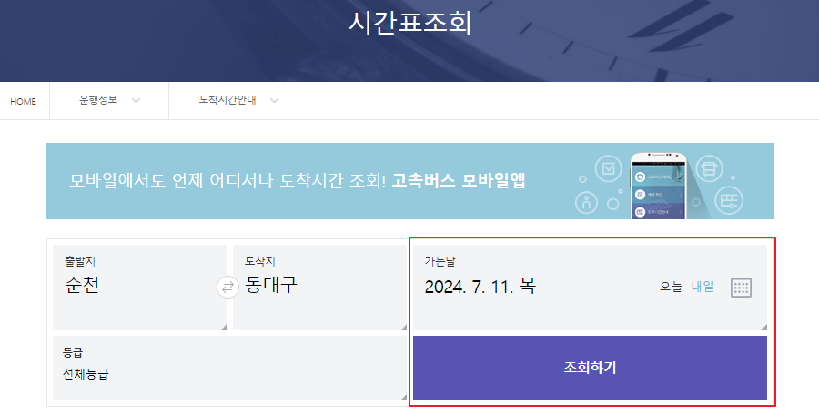 순천 고속버스터미널 시간표