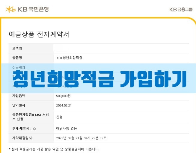 청년희망적금 인터넷 가입방법