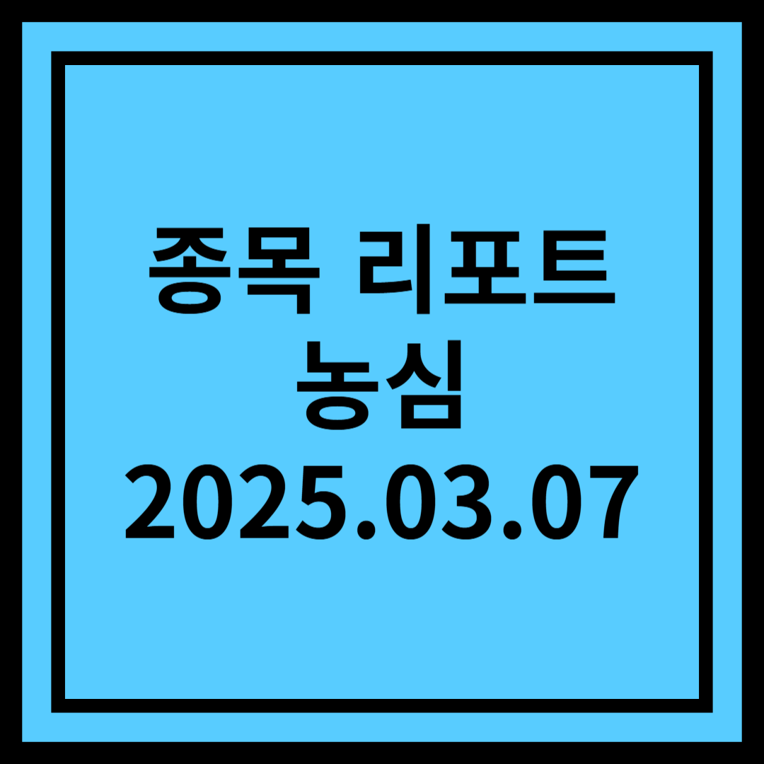 2년 6개월 만의 가격 인상 - 농심