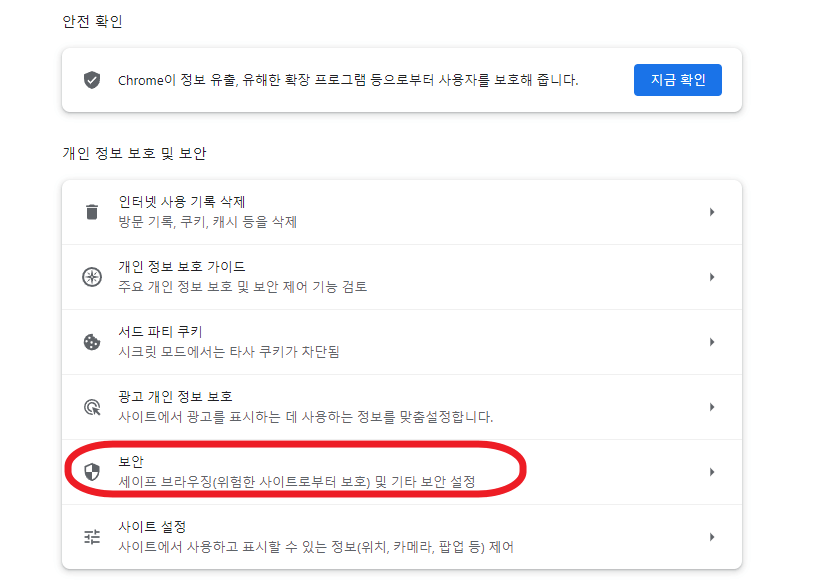 보안 클릭