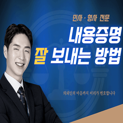 내용증명 보내는 방법