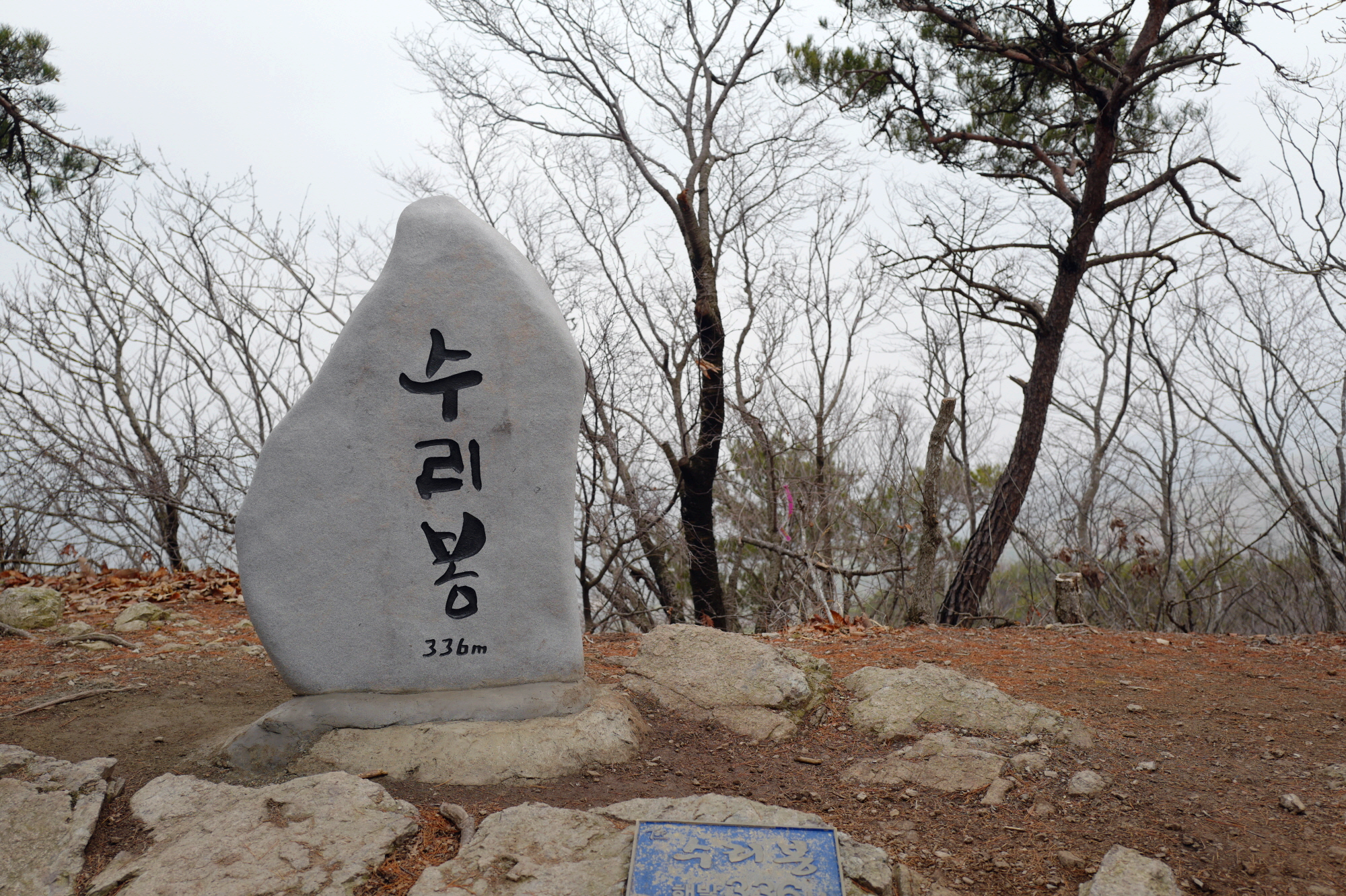 고창 선운산 수리봉 정상석 336m 단독 안개 배경