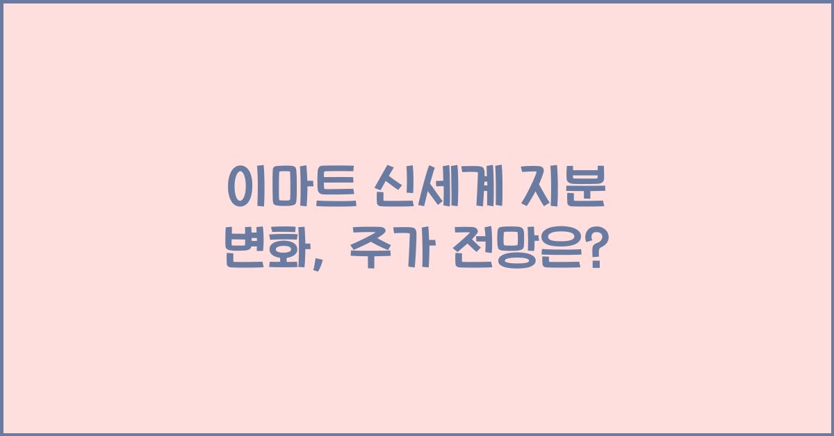 이마트