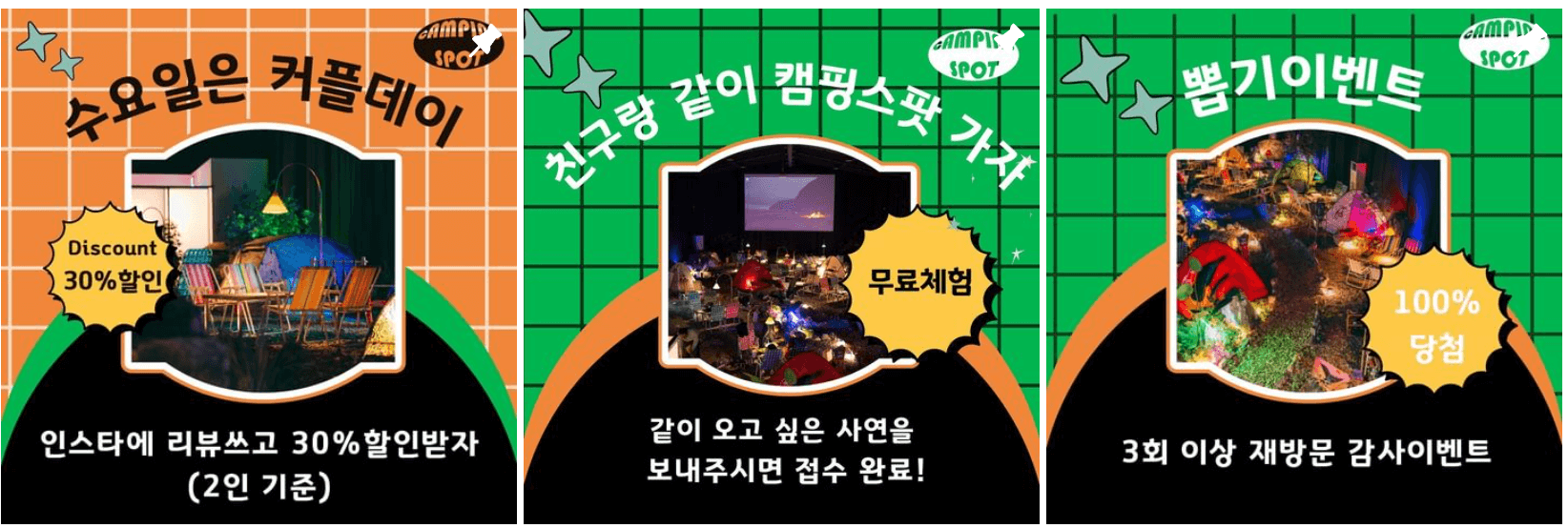 당일치기 실내캠핑 캠핑스팟