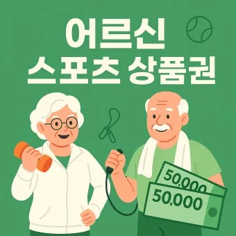 어르신 스포츠 상품권 사용방법|비플페이 등록부터 제로페이맵 활용까지 정리_24