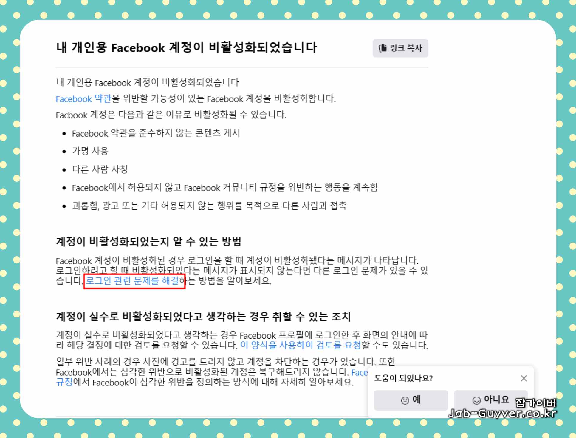 페이스북 계정 복구 추가 안내 화면