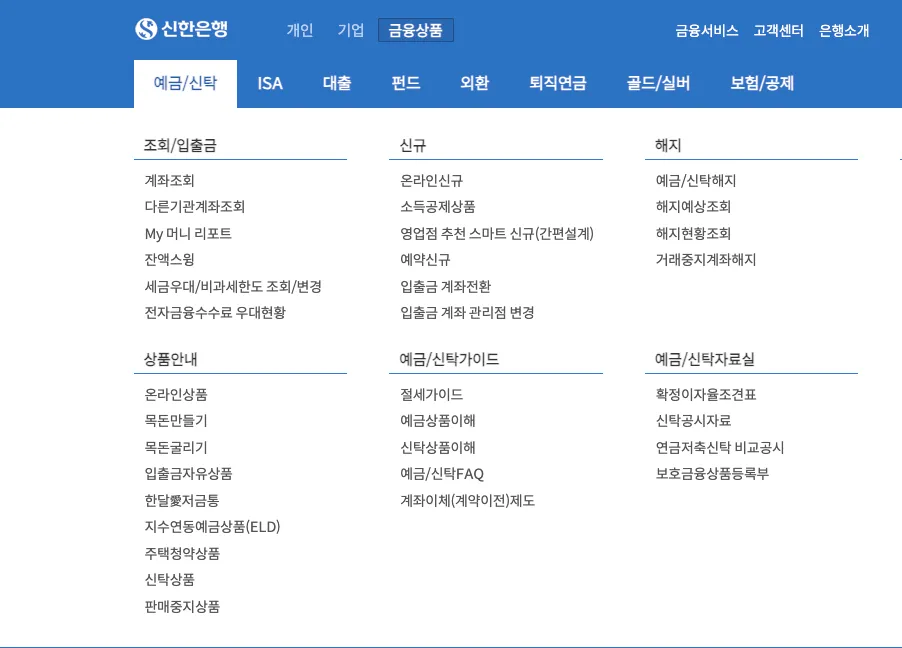 신한은행-인터넷뱅킹-바로가기