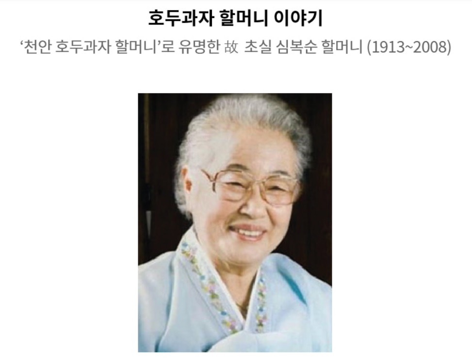 천안호두과자맛집-원조학화할머니호도과자-심복순할머니